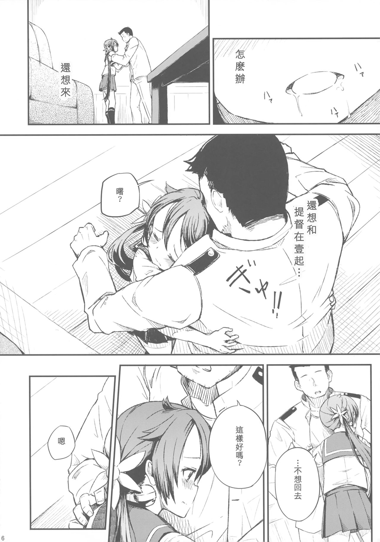 Watashi no Kuso Teitoku3 page 8 full
