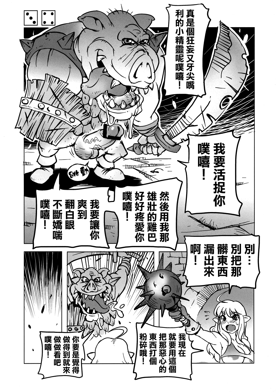 Dungeons & Dekapai Elf | 地下城 & 巨乳精靈 page 7 full