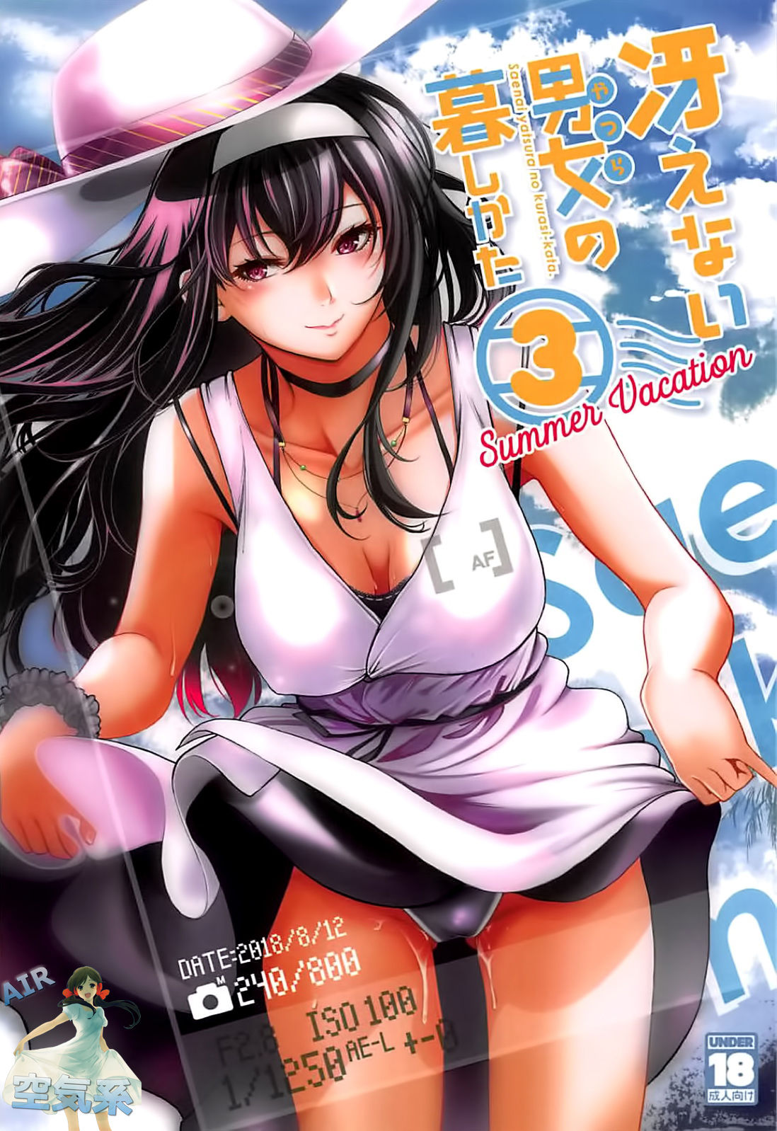 Saenai Futari no Kurashikata 3 page 2 full