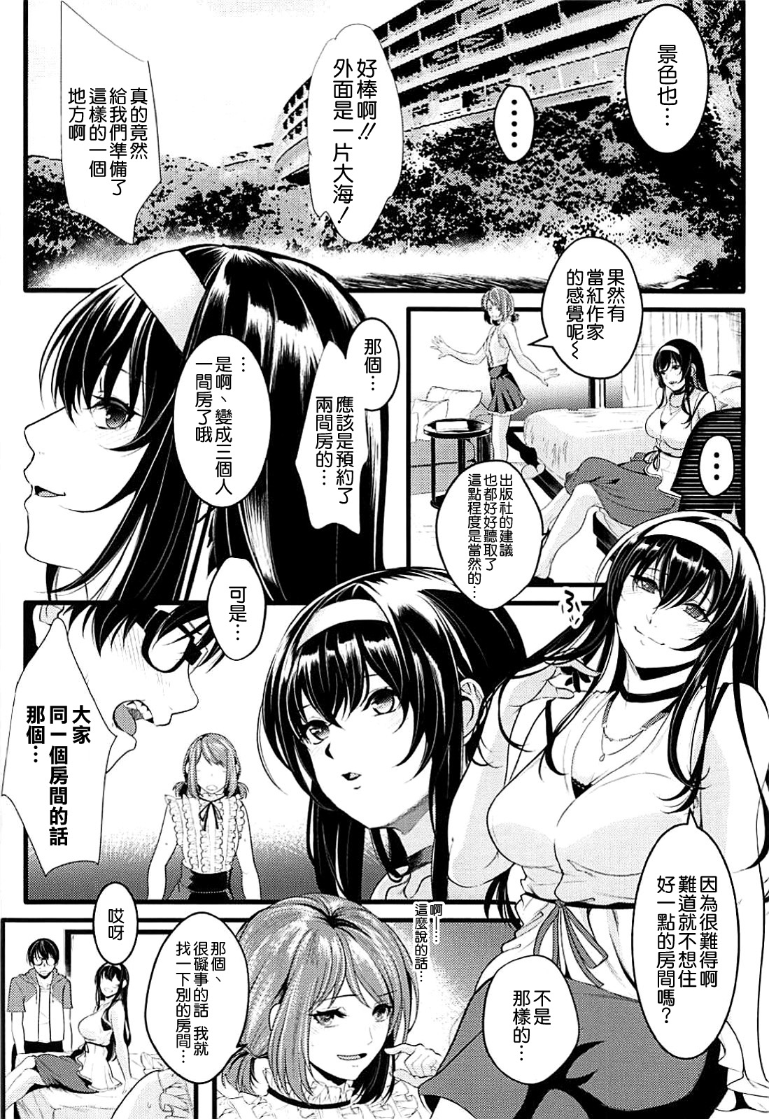Saenai Futari no Kurashikata 3 page 4 full