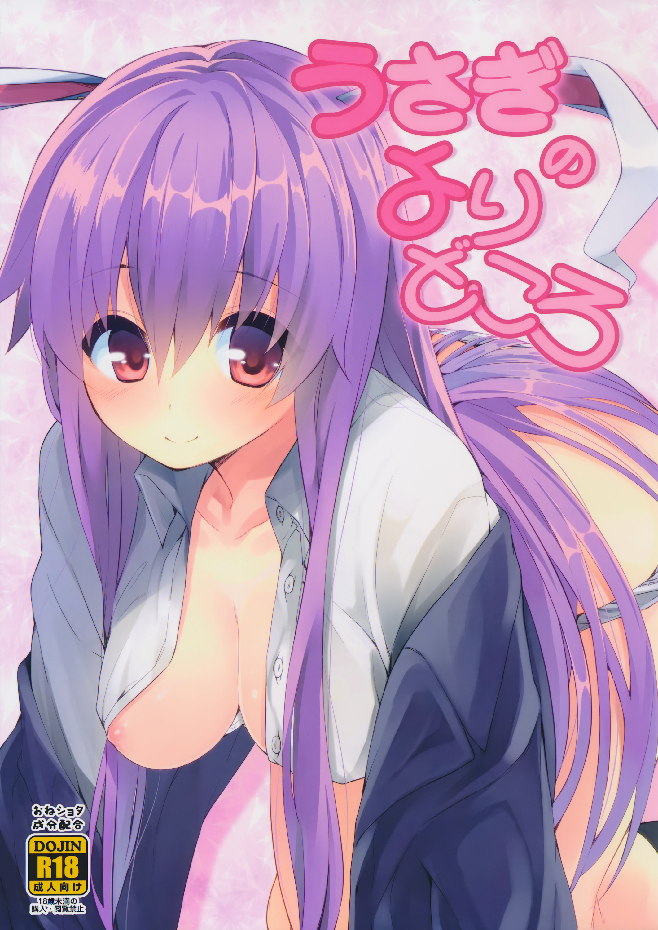 Usagi no Yoridokoro page 2 full