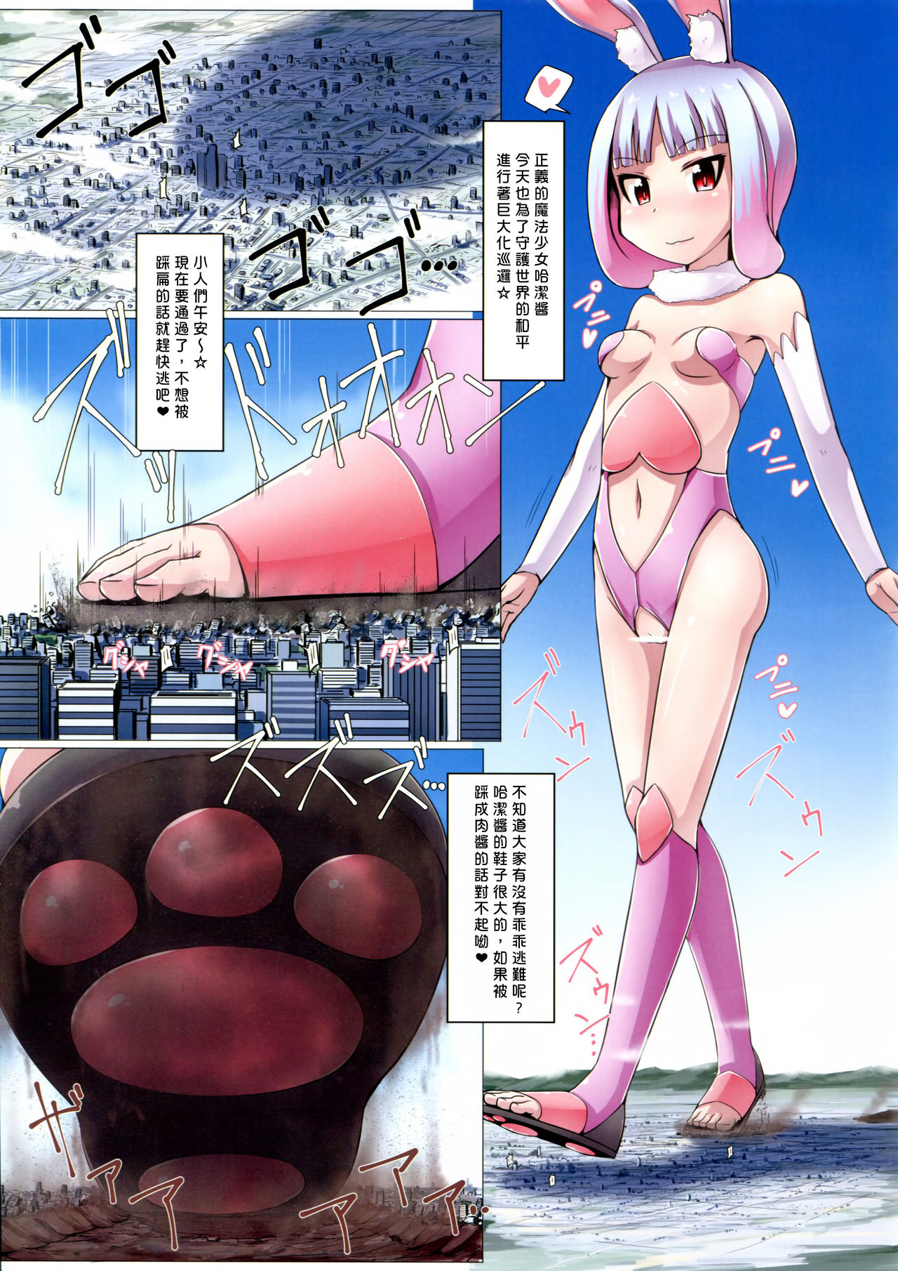 Hentai Mahou Shoujo Haaze-chan | 變態魔法少女哈潔醬 page 3 full