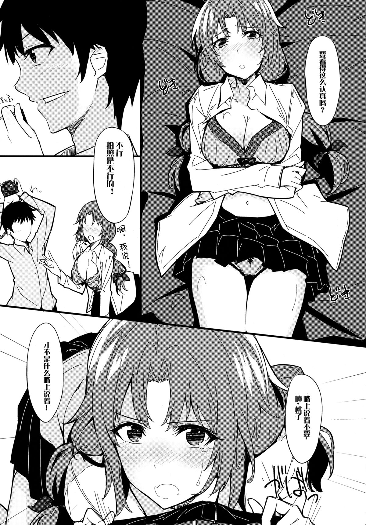 Ero Hon 2 Momoko Outani Hen page 7 full