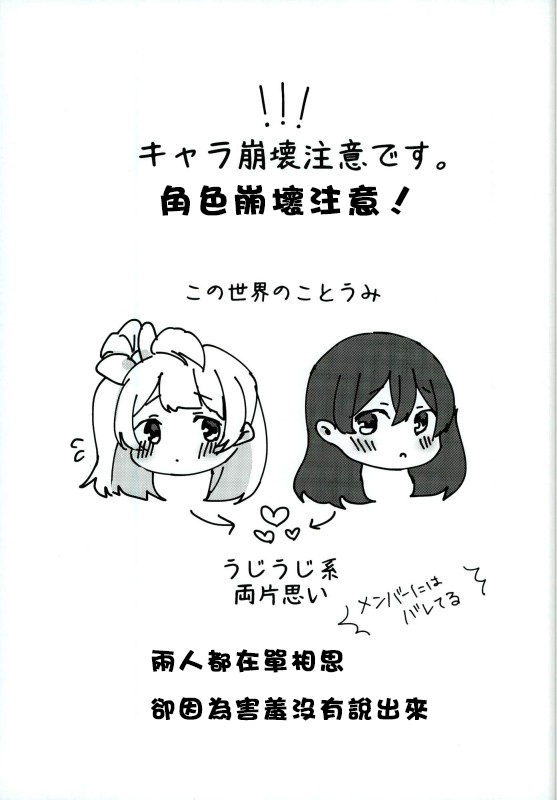 Umi-chan ga Present!? | 海未醬是禮物!? page 3 full