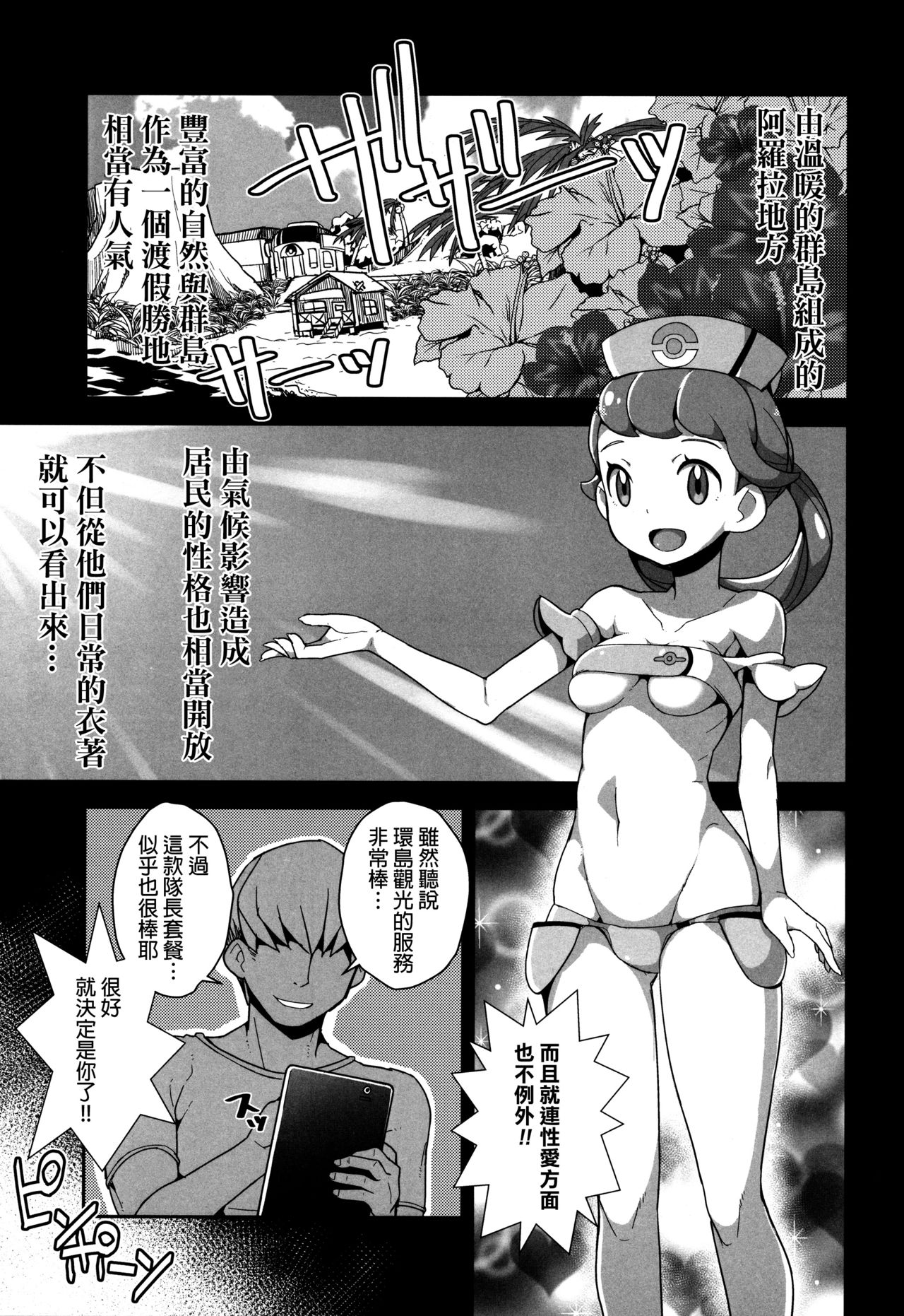 Yareru! Alola Tour Ichinichime page 2 full