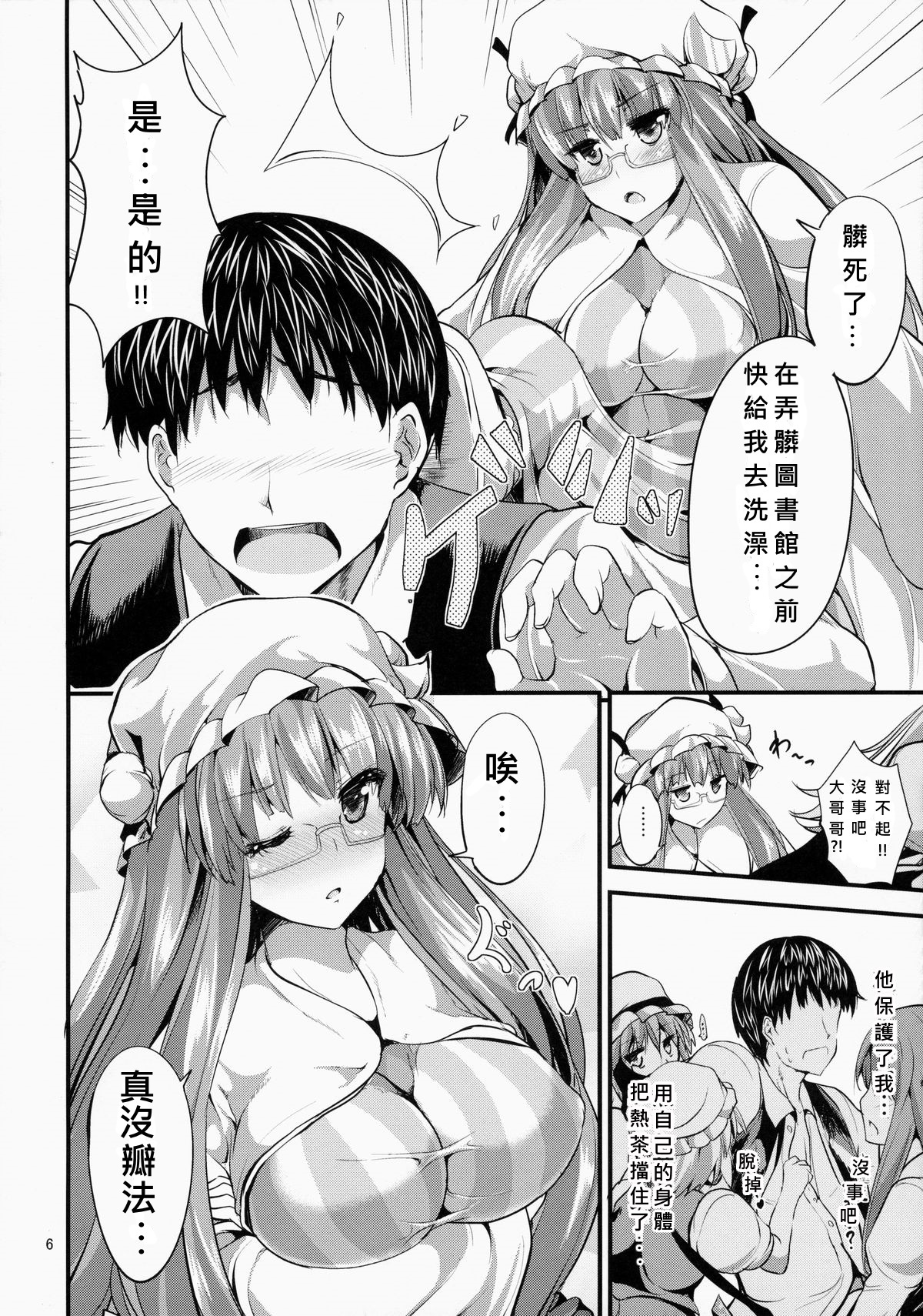 Awacche page 7 full