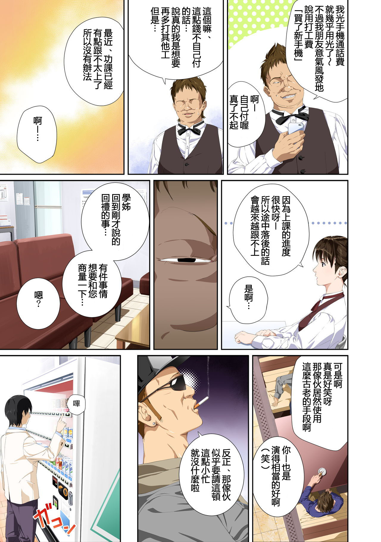 Koibito ja...nai. Seto Karen Hen + APPEND BOOK page 8 full