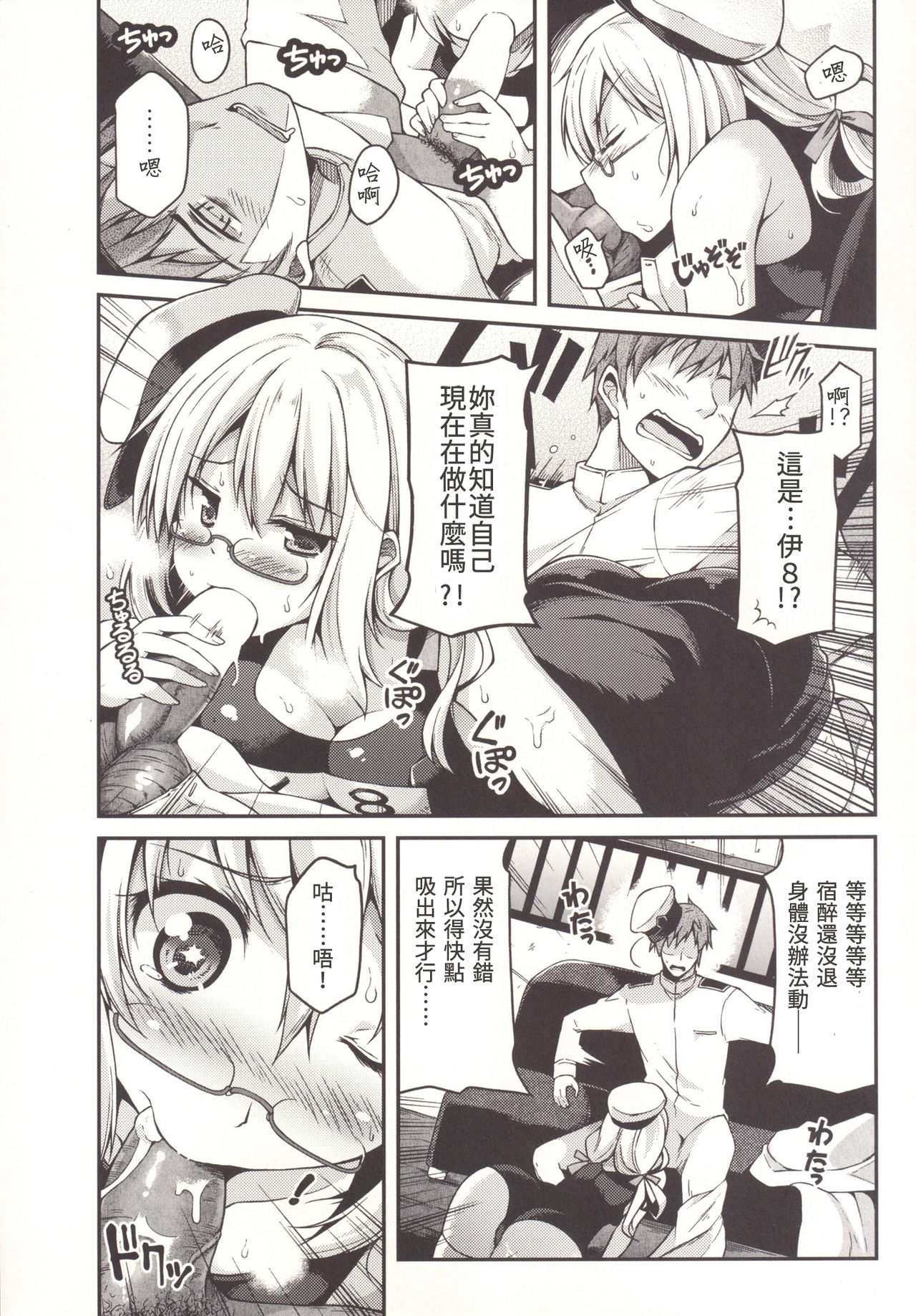 Hacchan no Mattarito shite Yawaraka na Danke page 7 full