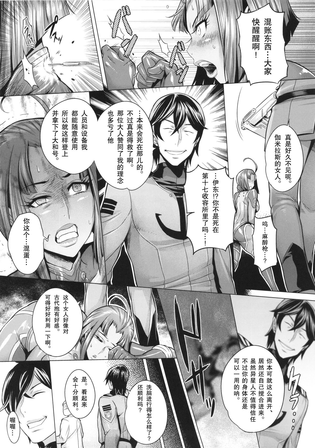 Jusei Senkan 2199 page 9 full