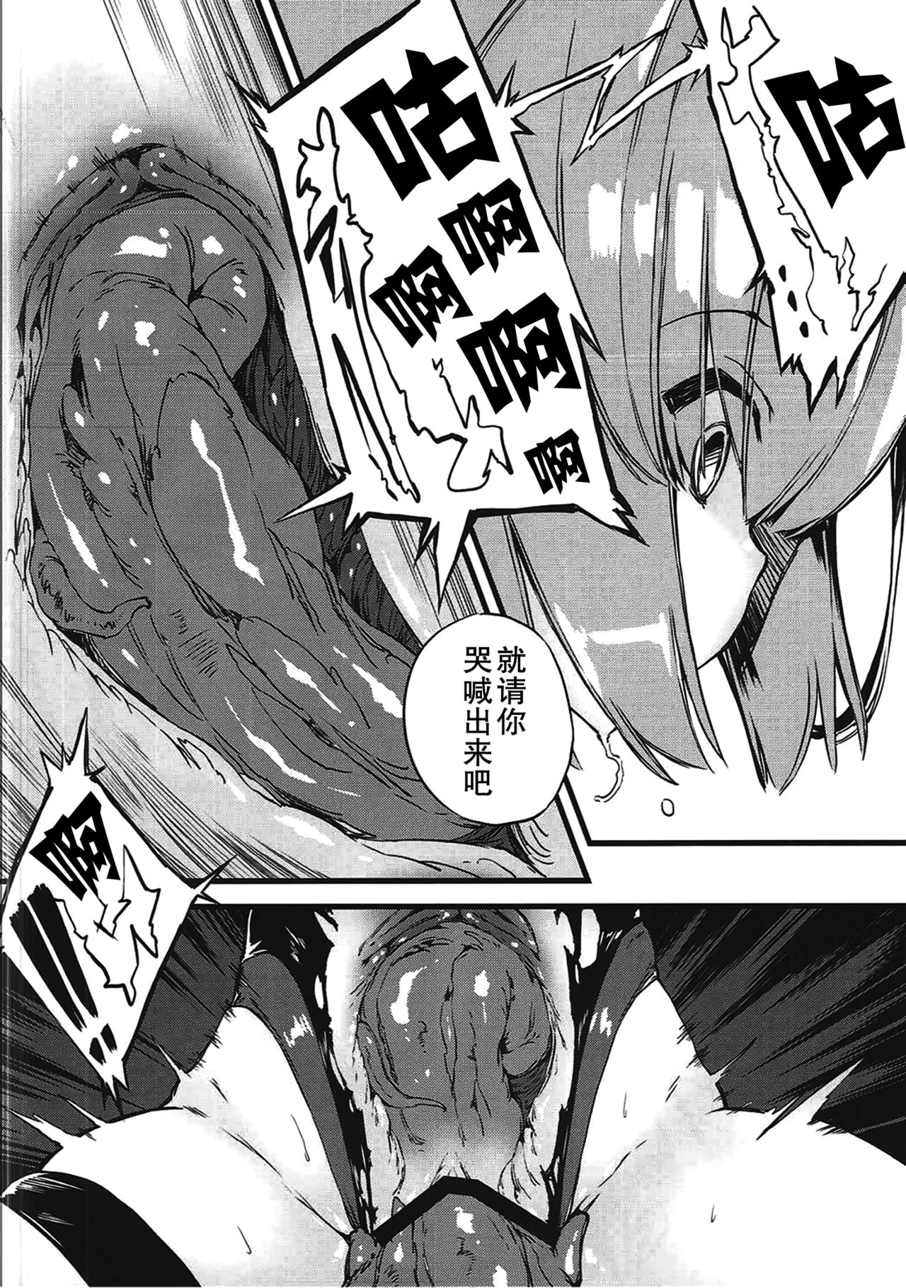 Bad End Catharsis Vol.6 page 8 full