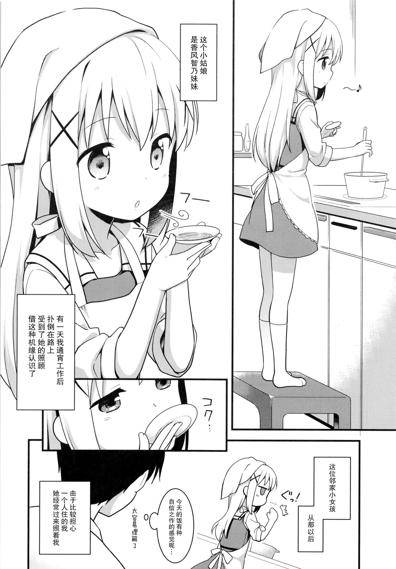 Uchinoyome page 7 full
