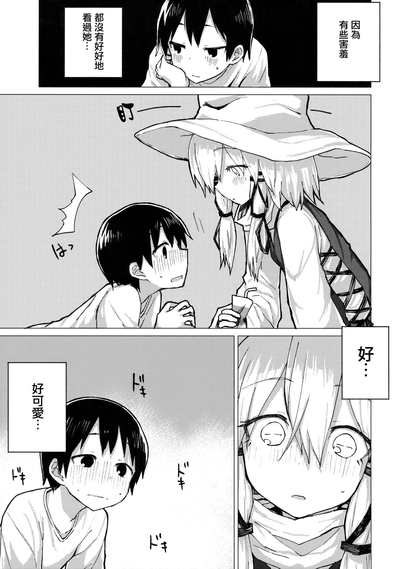 Suwa Nee-chan o Jikkuri Mite Sawaru Hon Suwa Shota Bangaihen 12 | 目不轉睛注視著撫摸著諏訪姐姐的書 すわショタ番外編12 page 4 full