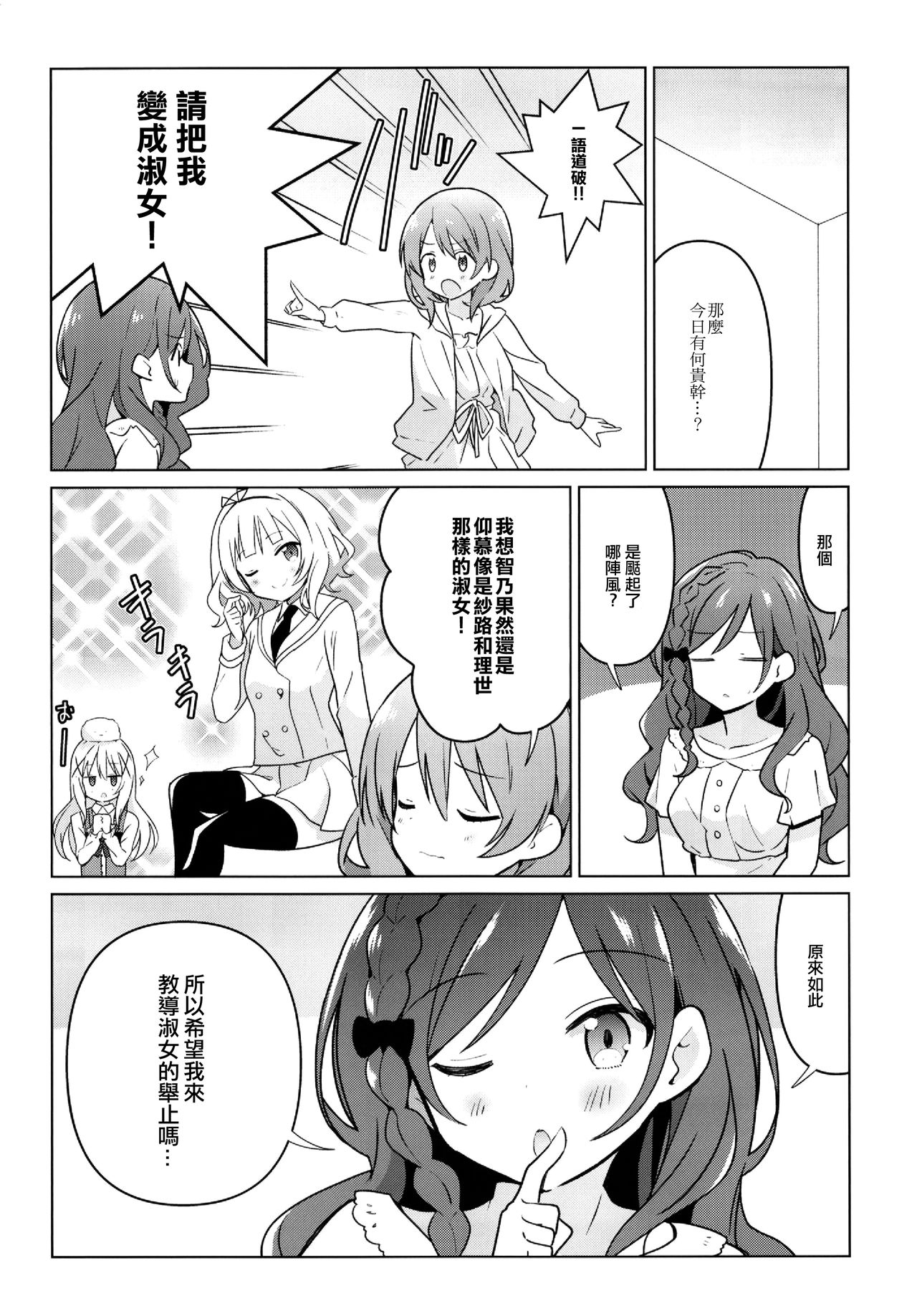 KokoRoze de Yuri ni Mezameru Hon page 4 full