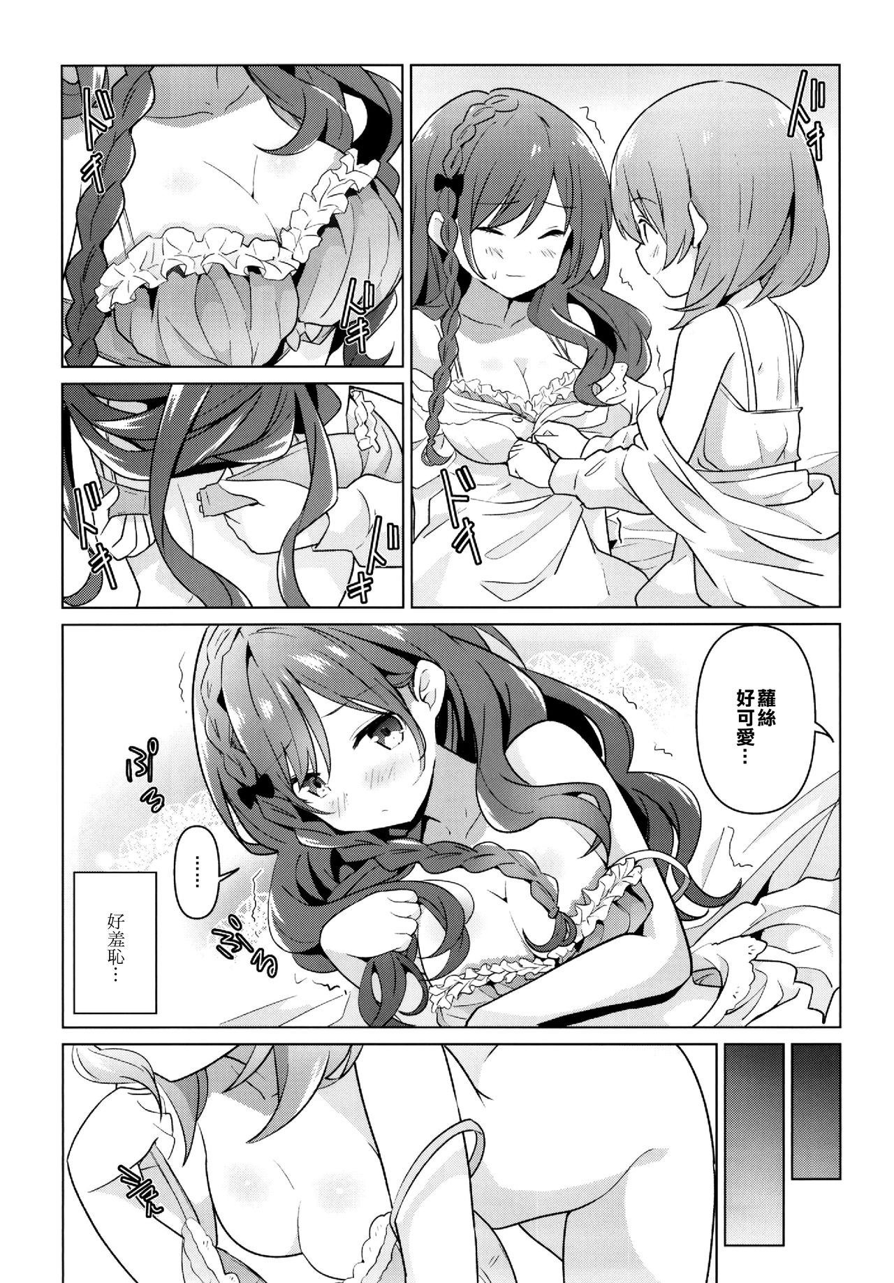 KokoRoze de Yuri ni Mezameru Hon page 9 full