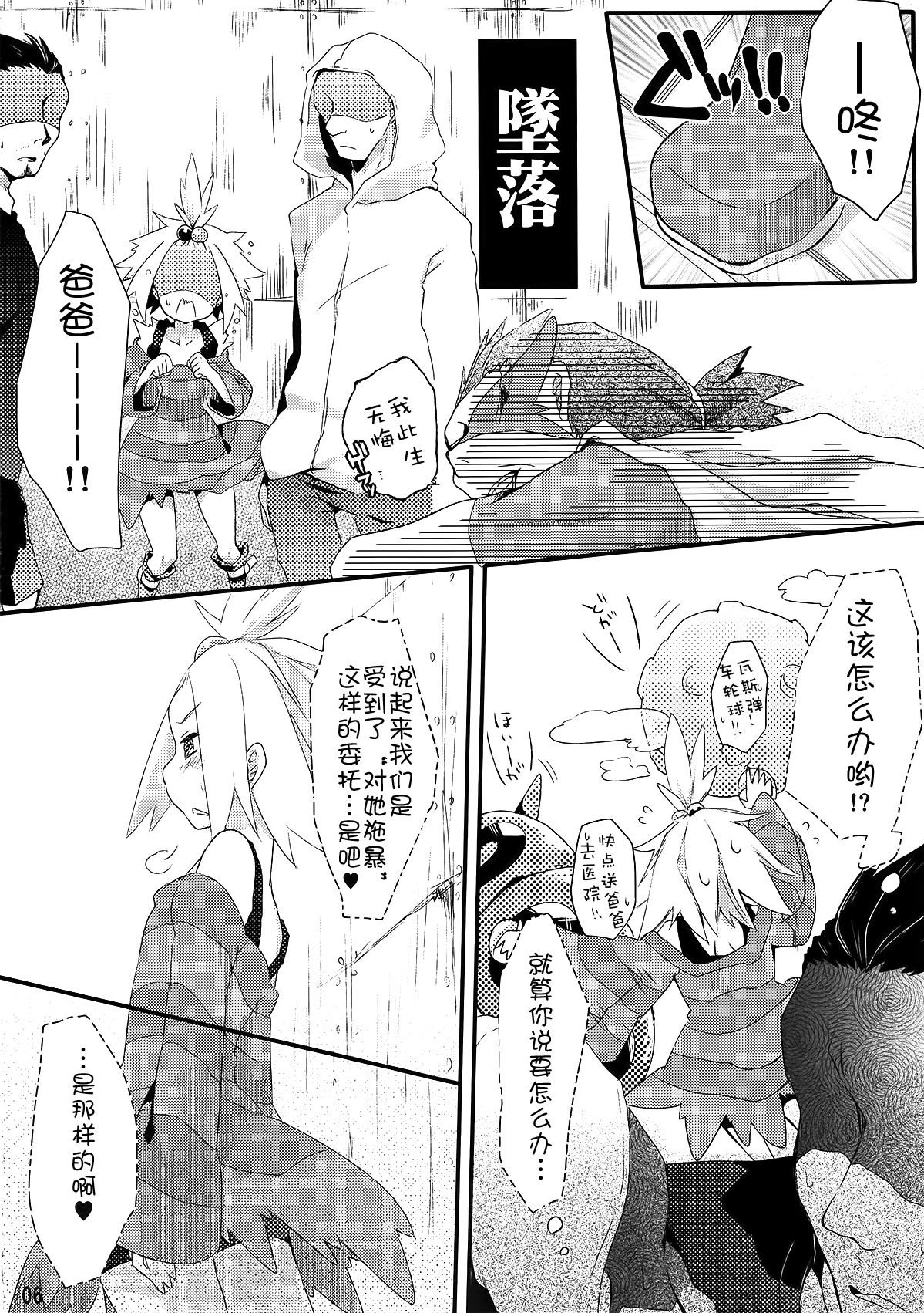 PoisonX page 5 full
