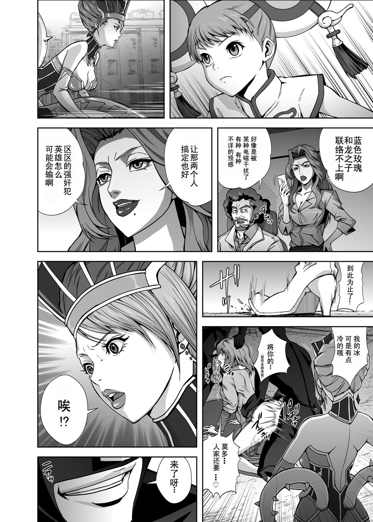 DRAGON & ROSE page 5 full