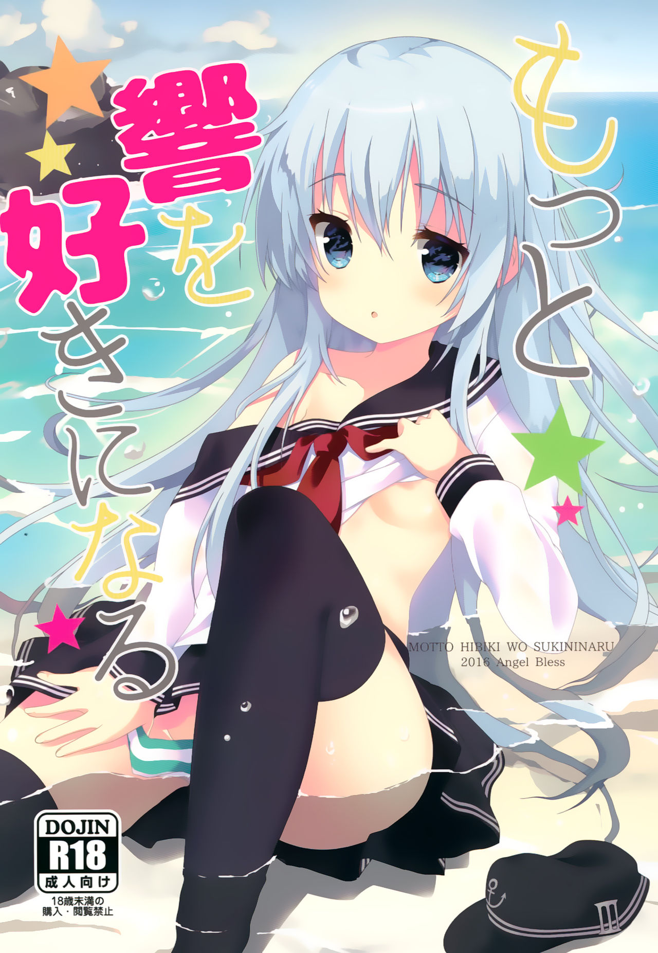 Motto Hibiki o Suki ni Naru page 2 full