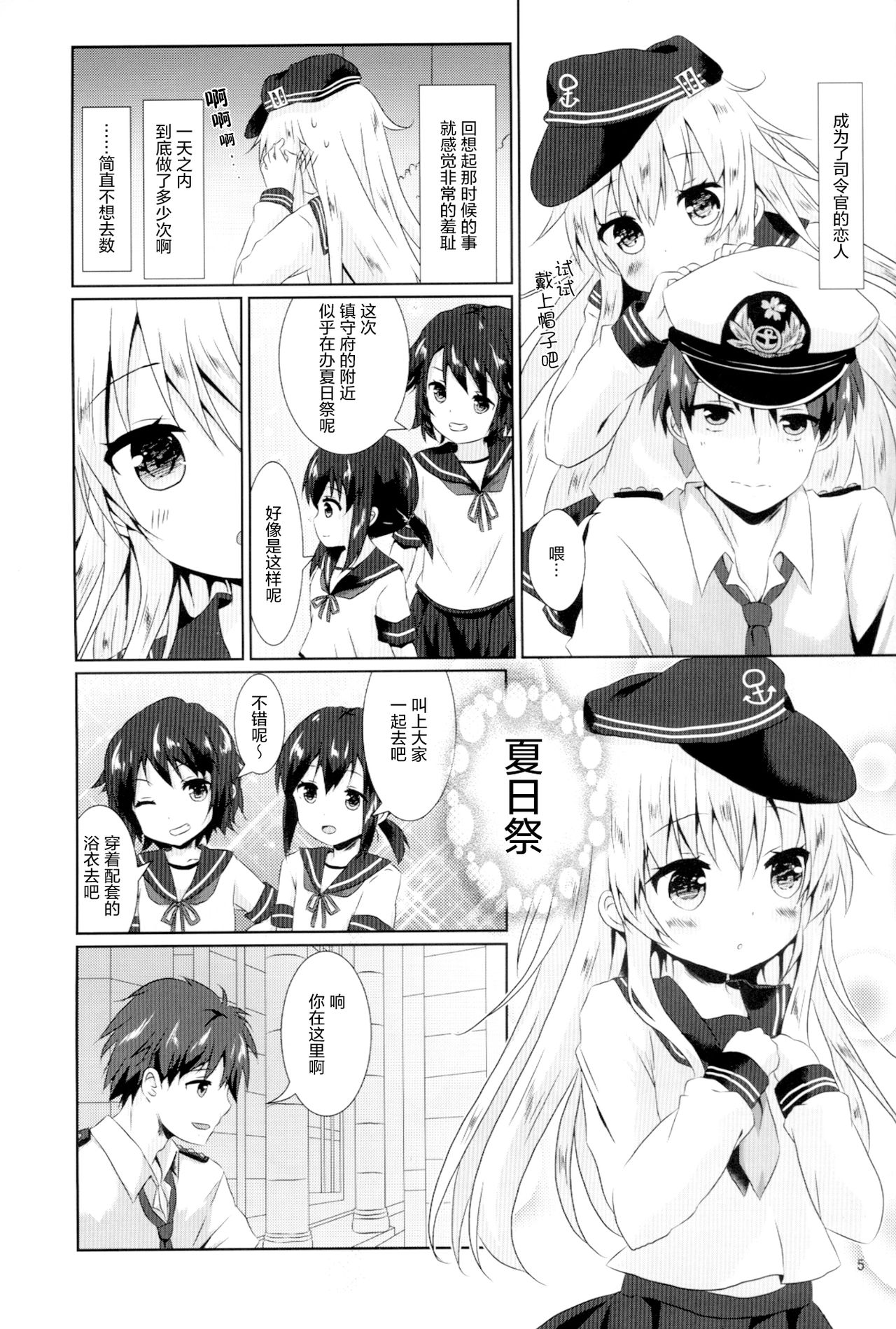 Motto Hibiki o Suki ni Naru page 5 full