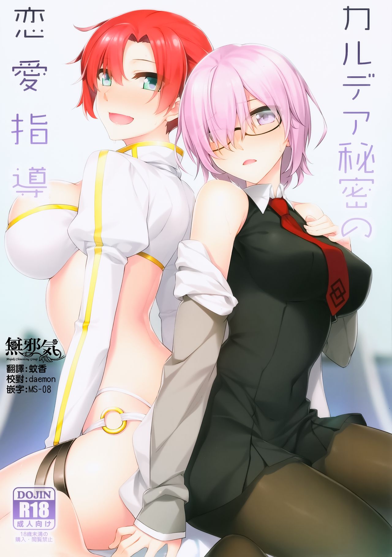 Chaldea Himitsu no Renai Shidou page 1 full