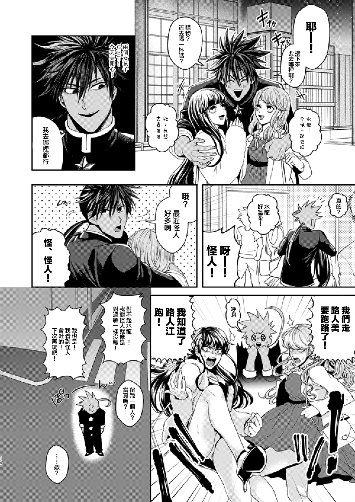 Horerareta ga Fushou page 9 full