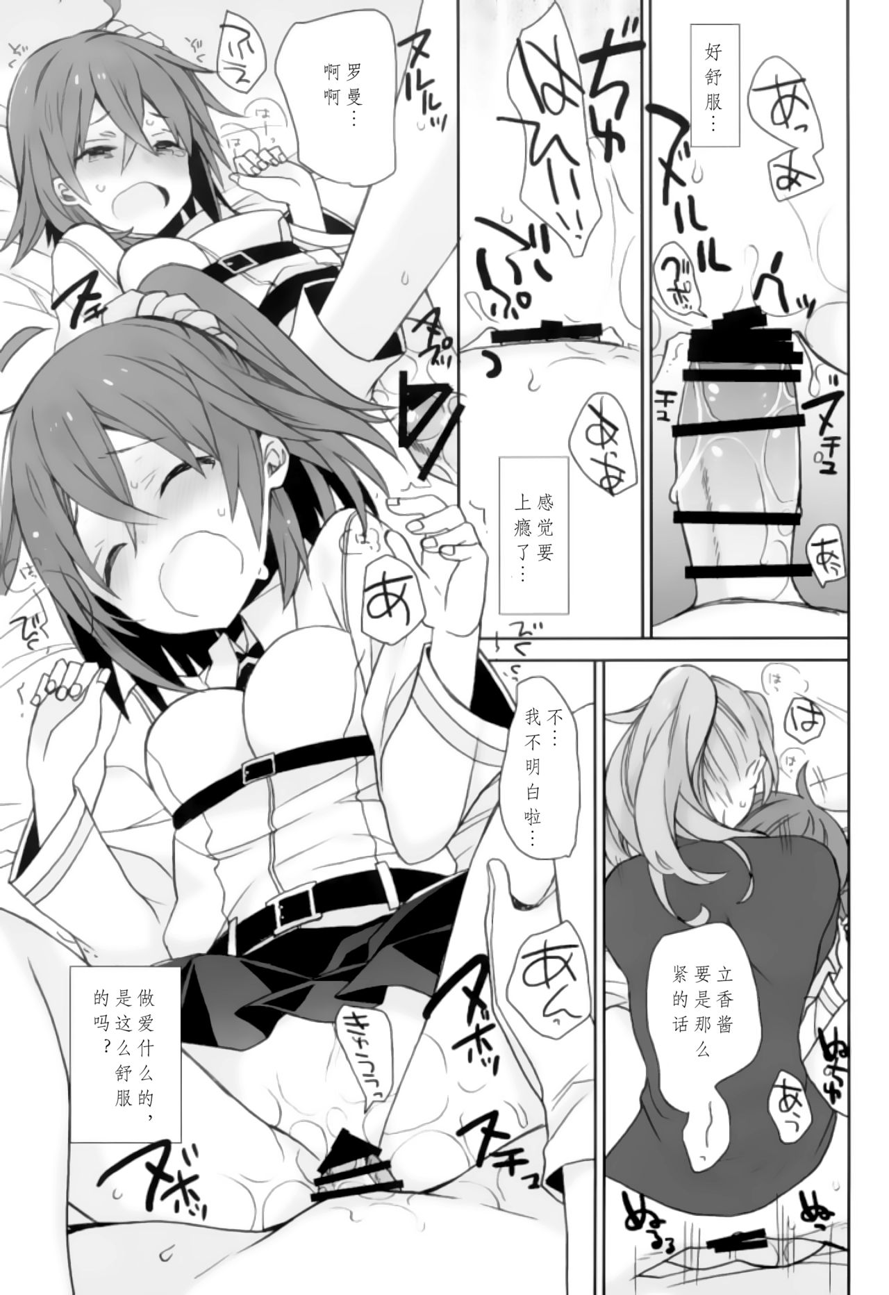Love Love FGO page 9 full