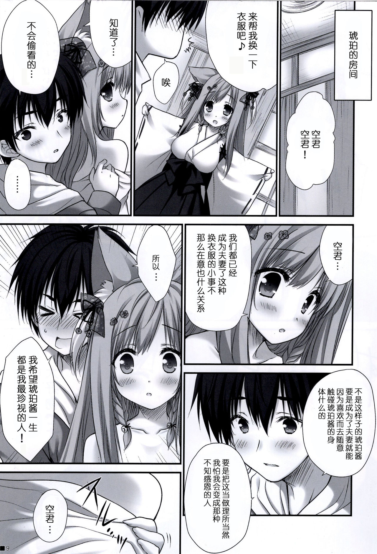Uchi no Kemo Miko Yome ga Touto Sugiru Ken. ~Tayutama 2 no Hon~ page 10 full