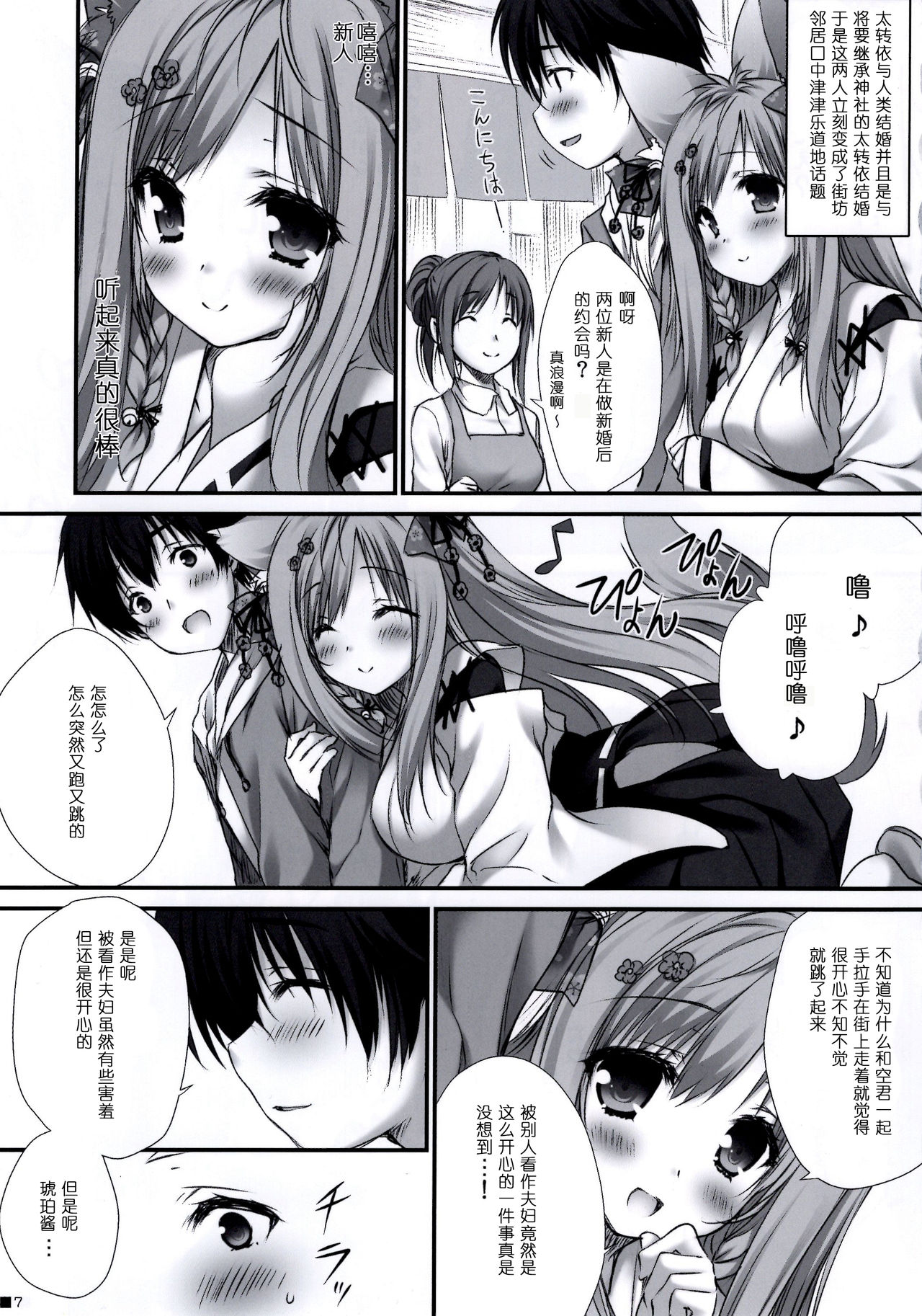 Uchi no Kemo Miko Yome ga Touto Sugiru Ken. ~Tayutama 2 no Hon~ page 8 full