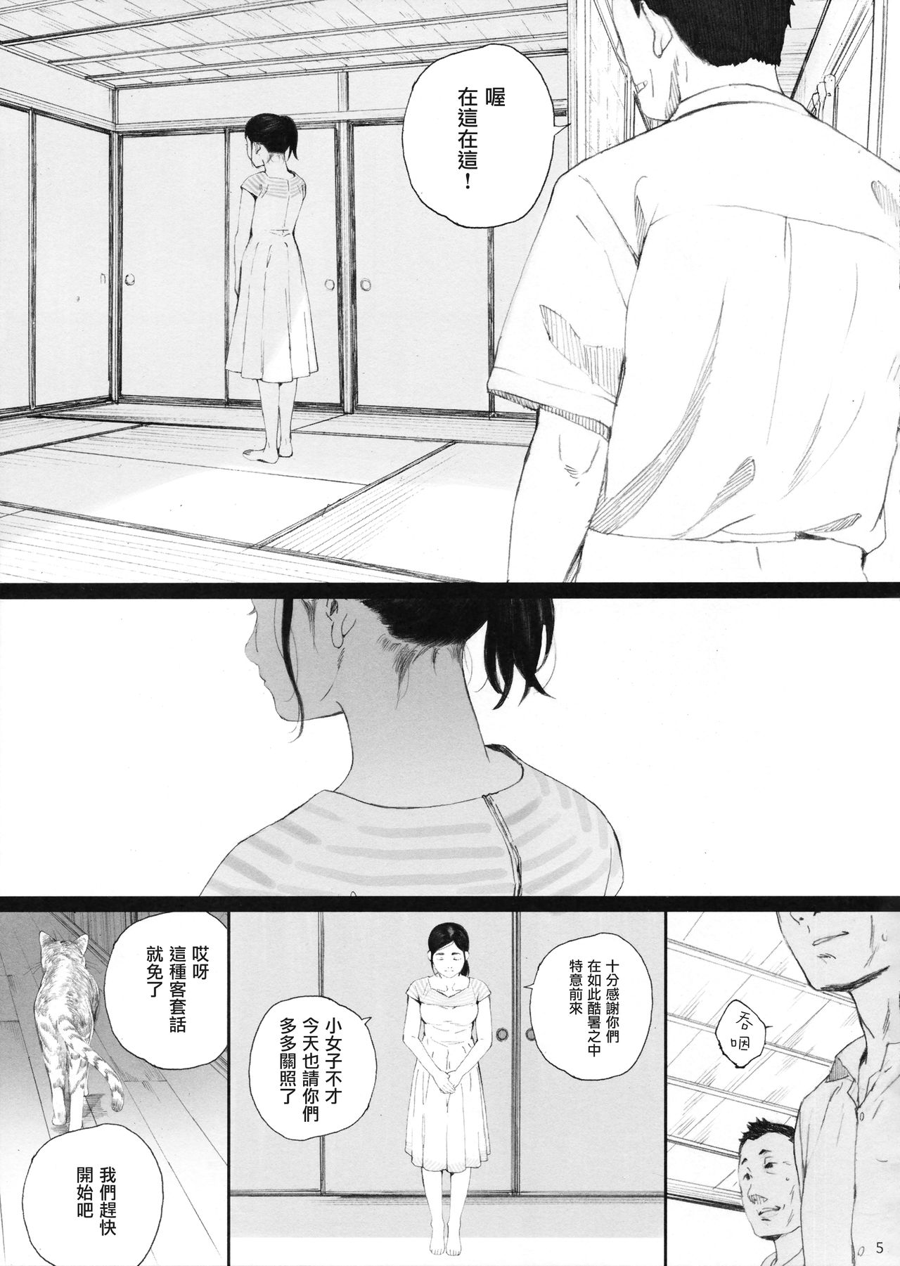 Chion-san, Neko ga Mitemasu yo. page 5 full