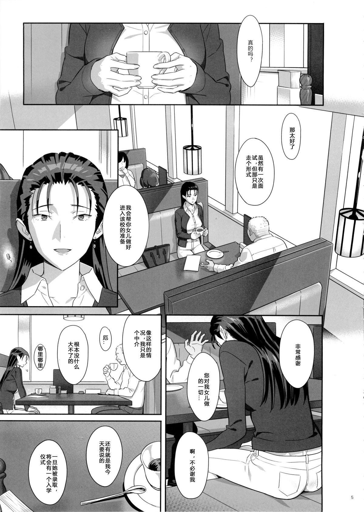 Kaki Hoshuu 5 page 4 full