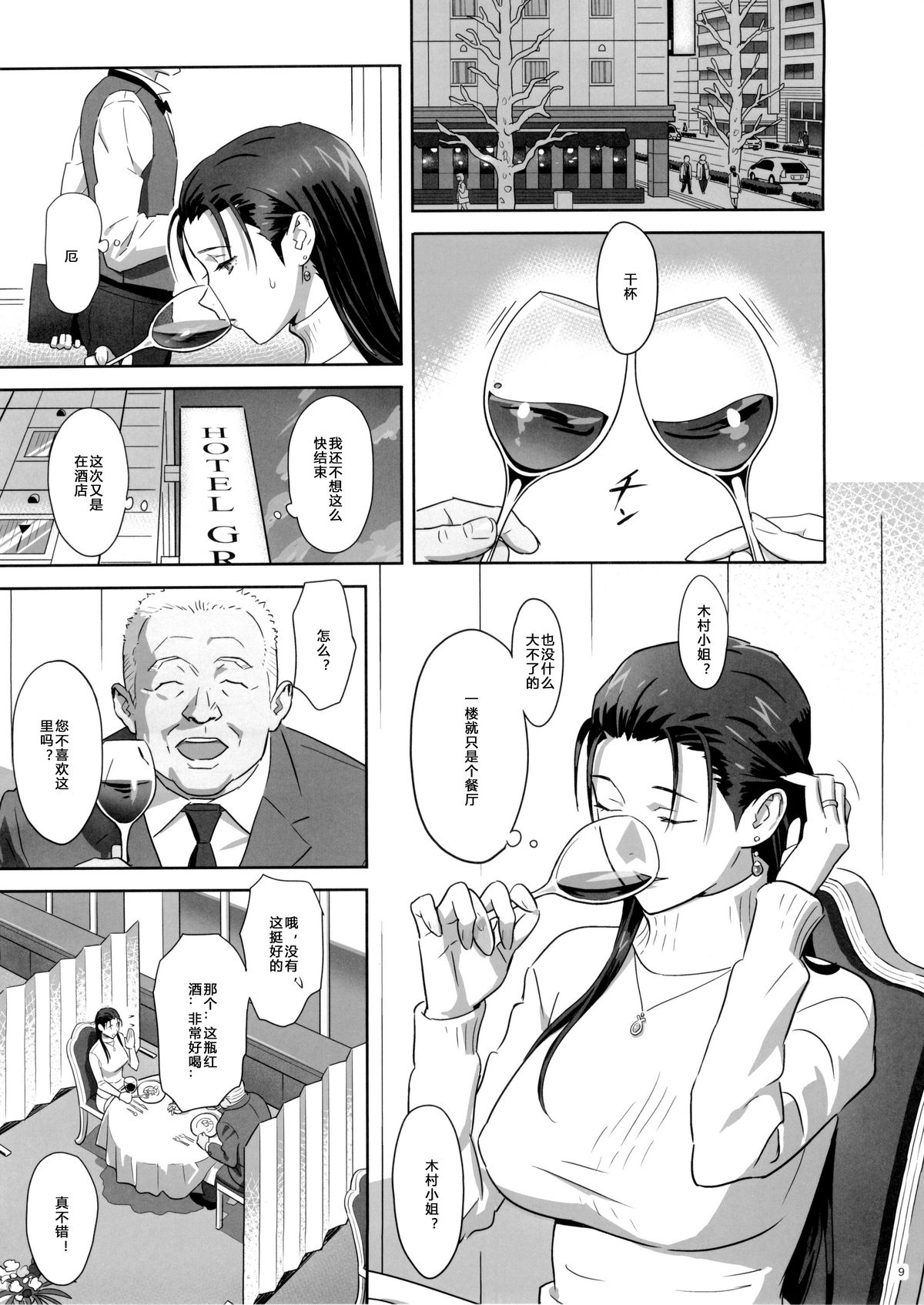Kaki Hoshuu 5 page 8 full