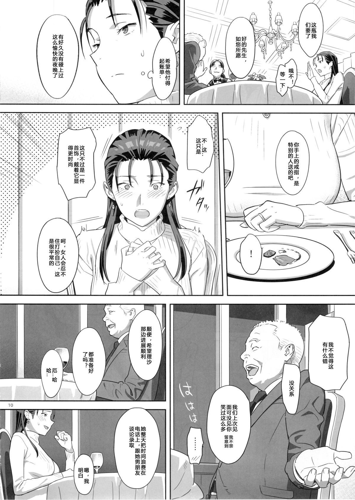 Kaki Hoshuu 5 page 9 full