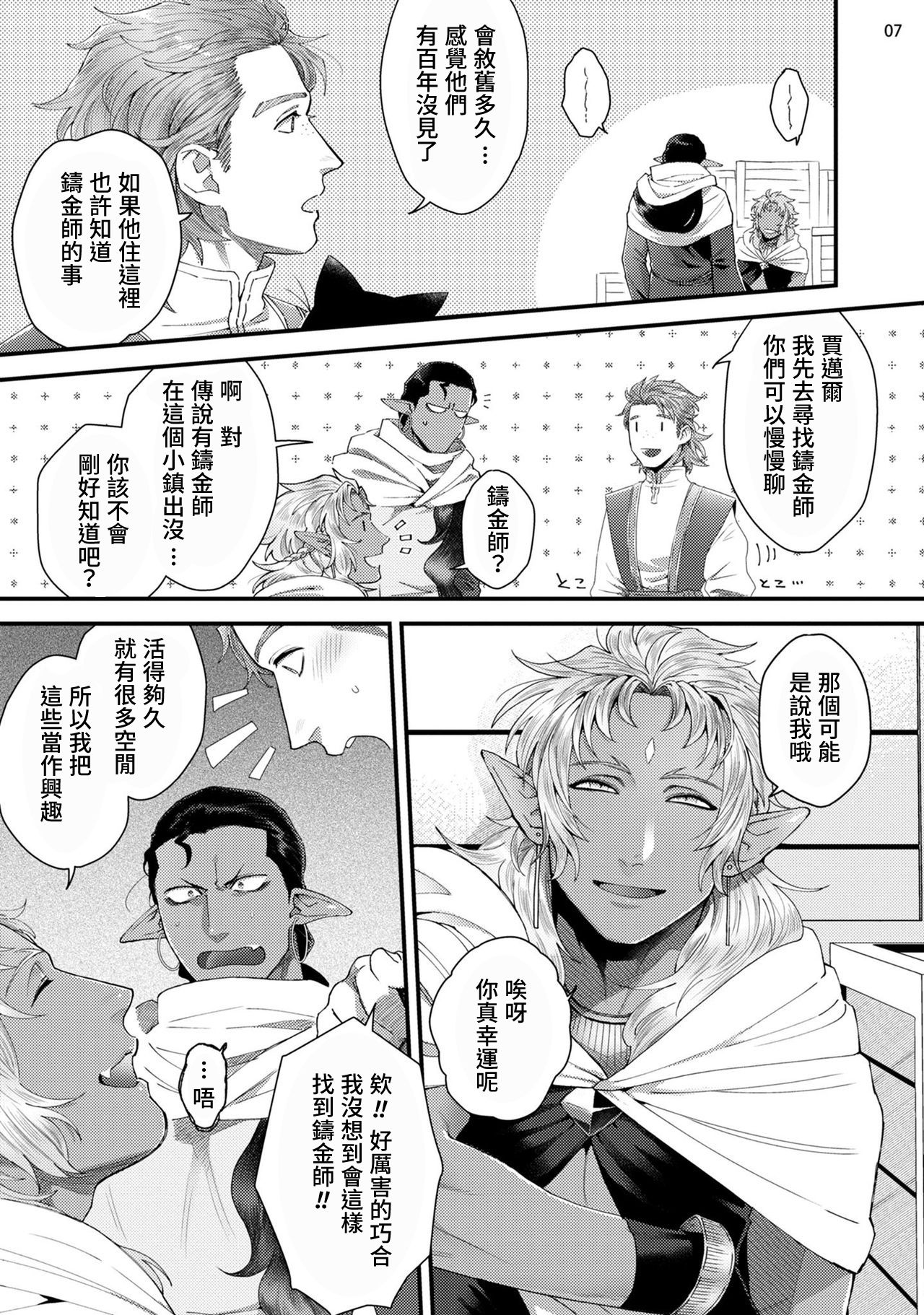Senya Ichiya Arabian Tonight | 阿拉伯今夜 page 10 full