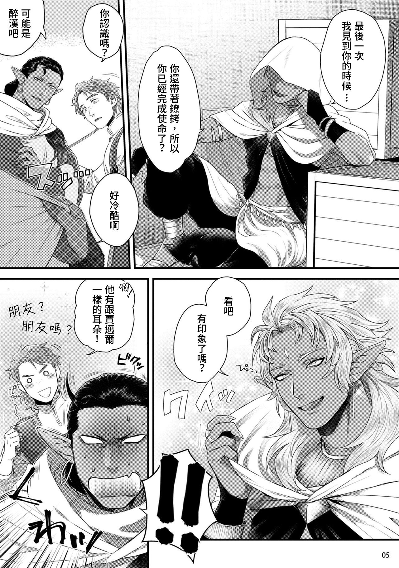 Senya Ichiya Arabian Tonight | 阿拉伯今夜 page 8 full