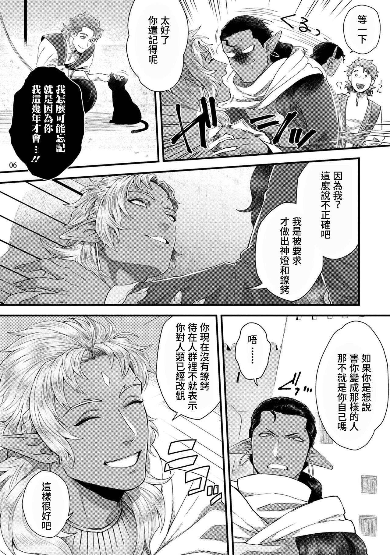 Senya Ichiya Arabian Tonight | 阿拉伯今夜 page 9 full