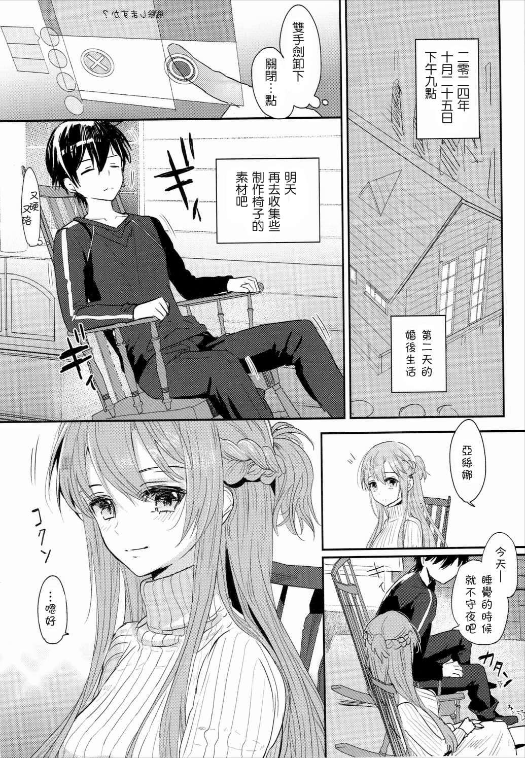 Shikata Naiyo Otokonoko Damon ne page 4 full
