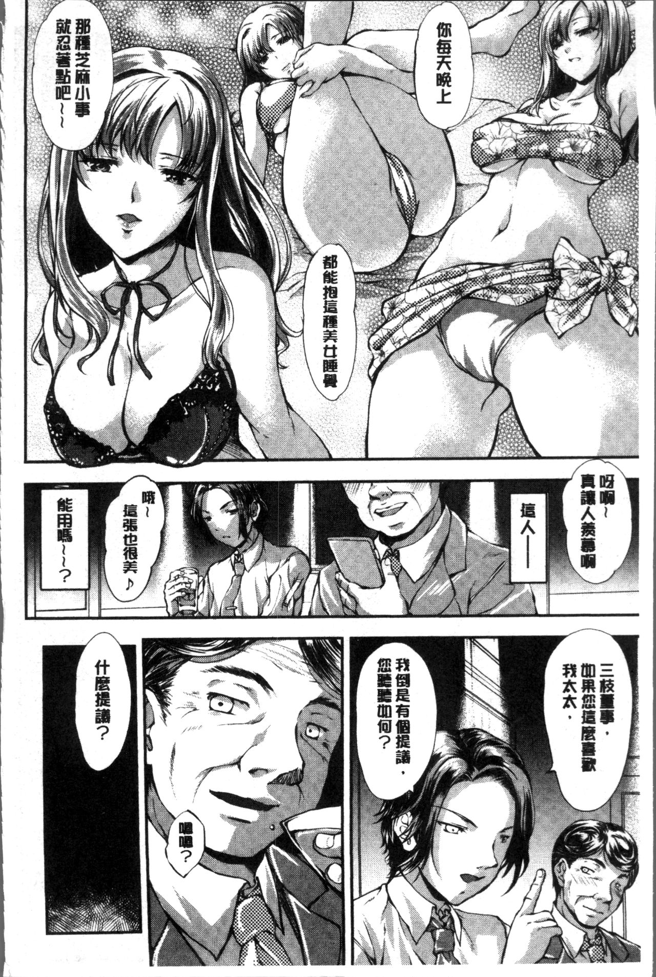 Fusei Koui ~Ubawareta Hitozuma~ | 婦性交為 ~被奪取的人妻~ page 9 full