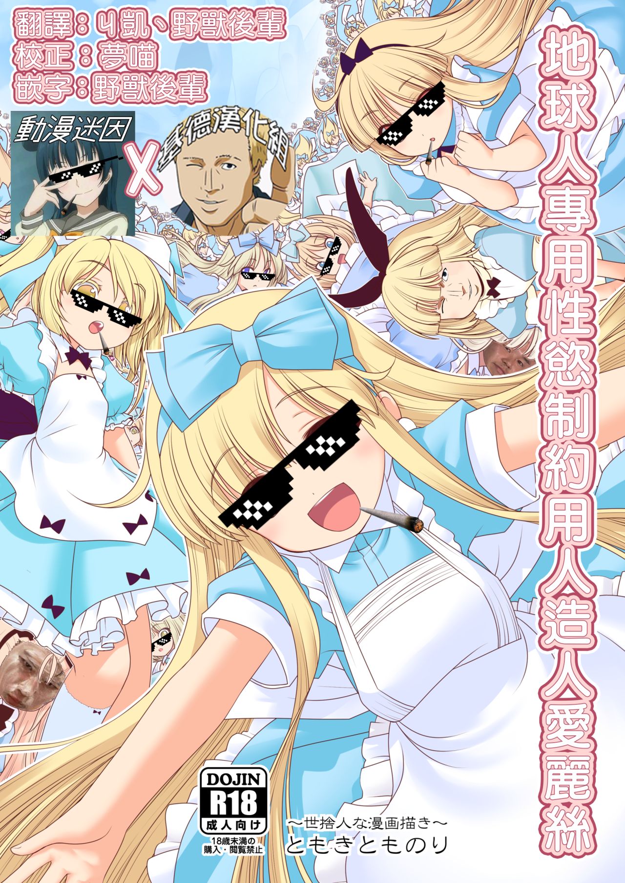Tai Chikyuujin Seiyoku Seigyo You Jinzouningen Alice page 2 full