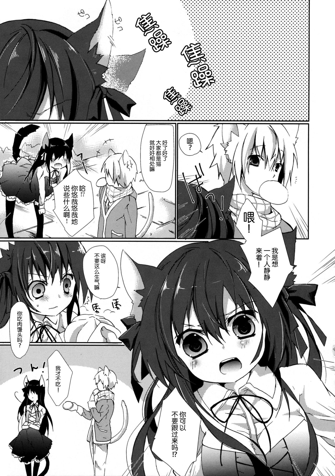 Hitoribocchi no Kuroneko-san page 7 full