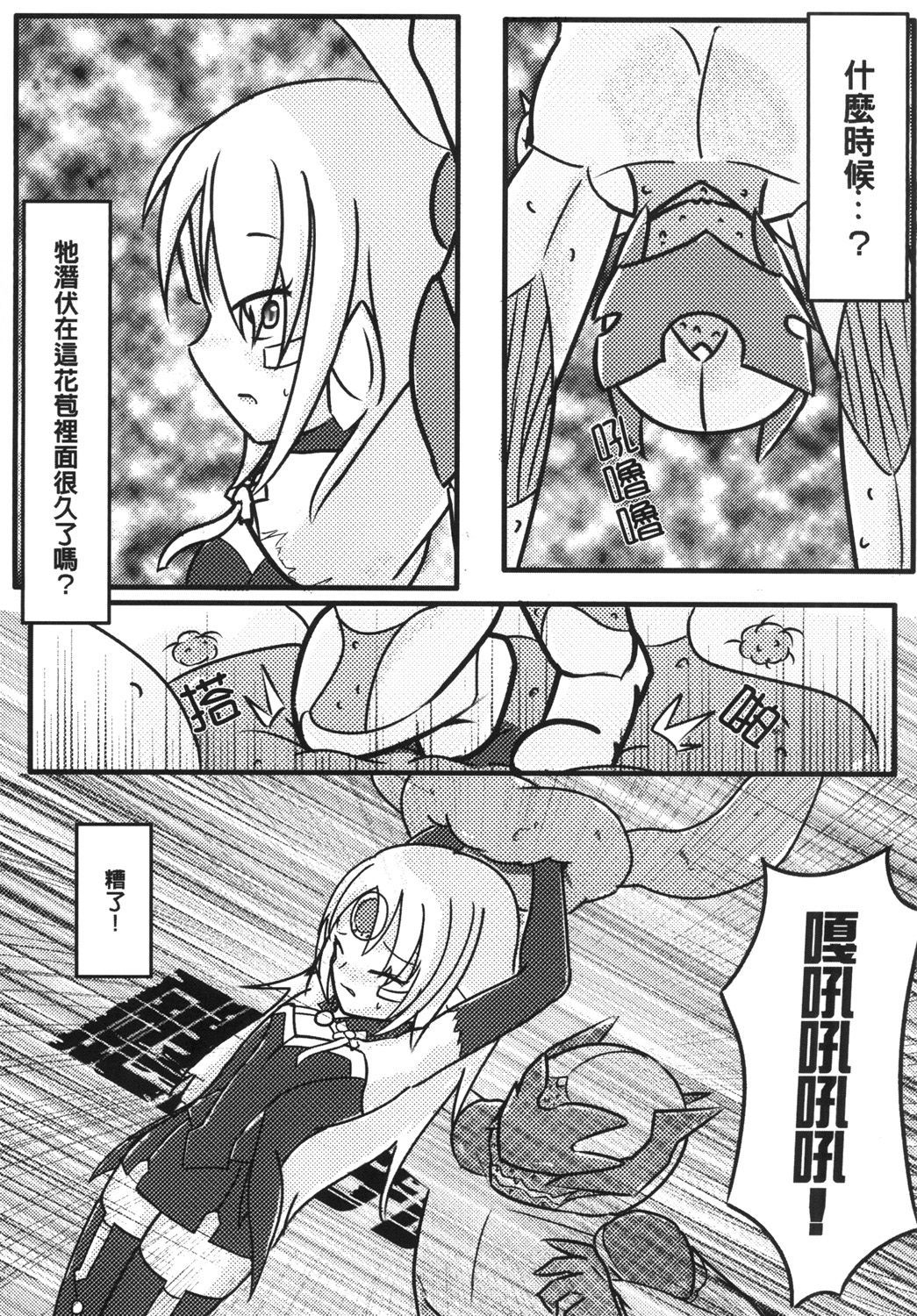 Joou Houkai page 9 full