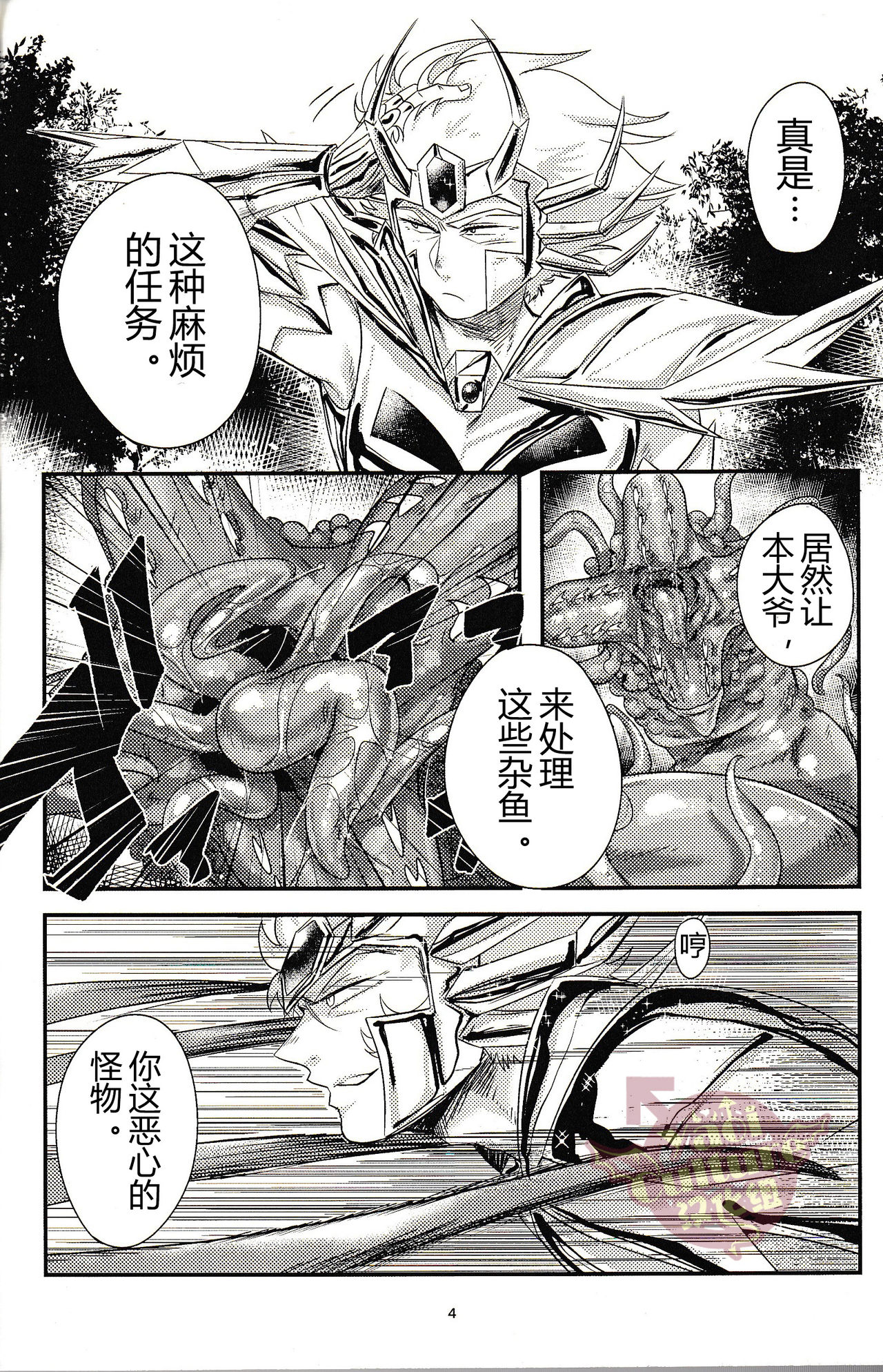 Shokukan page 4 full