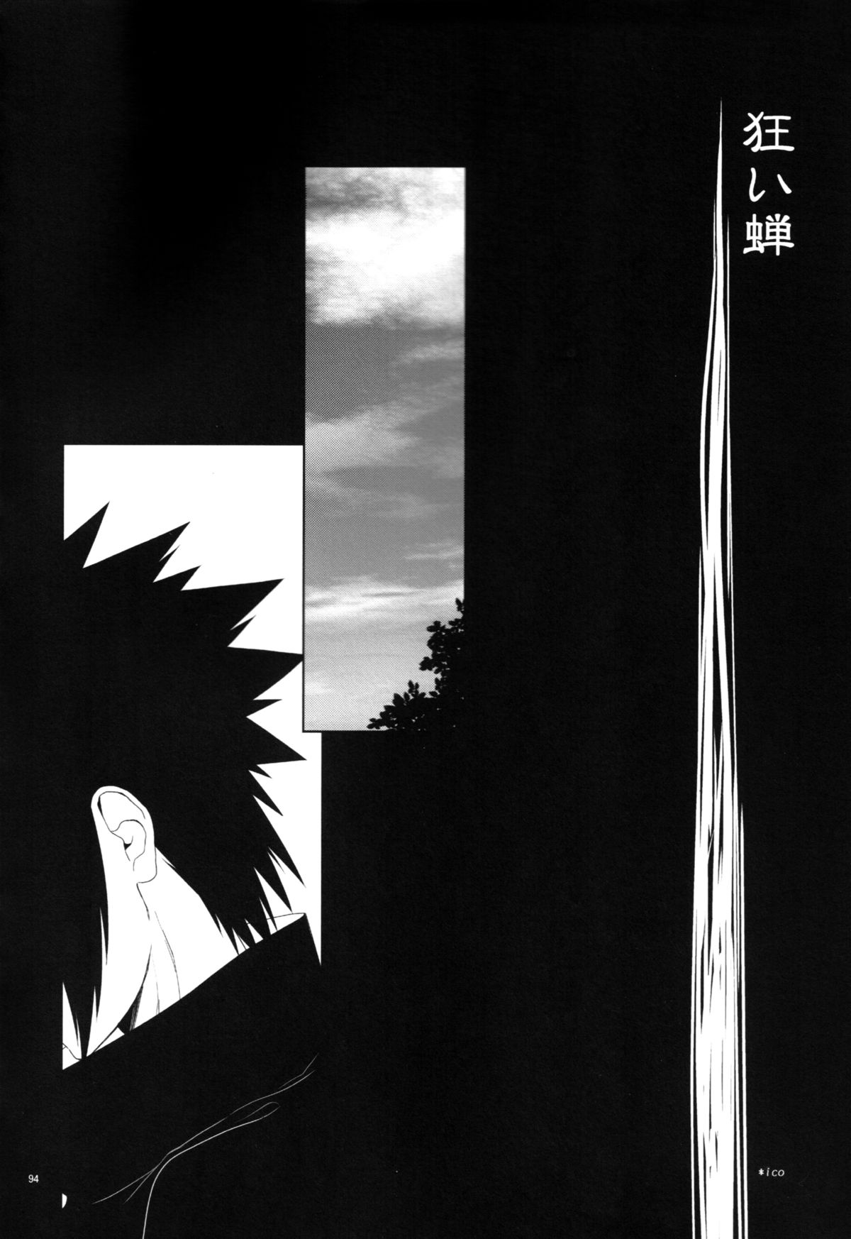 狂い蝉 page 4 full