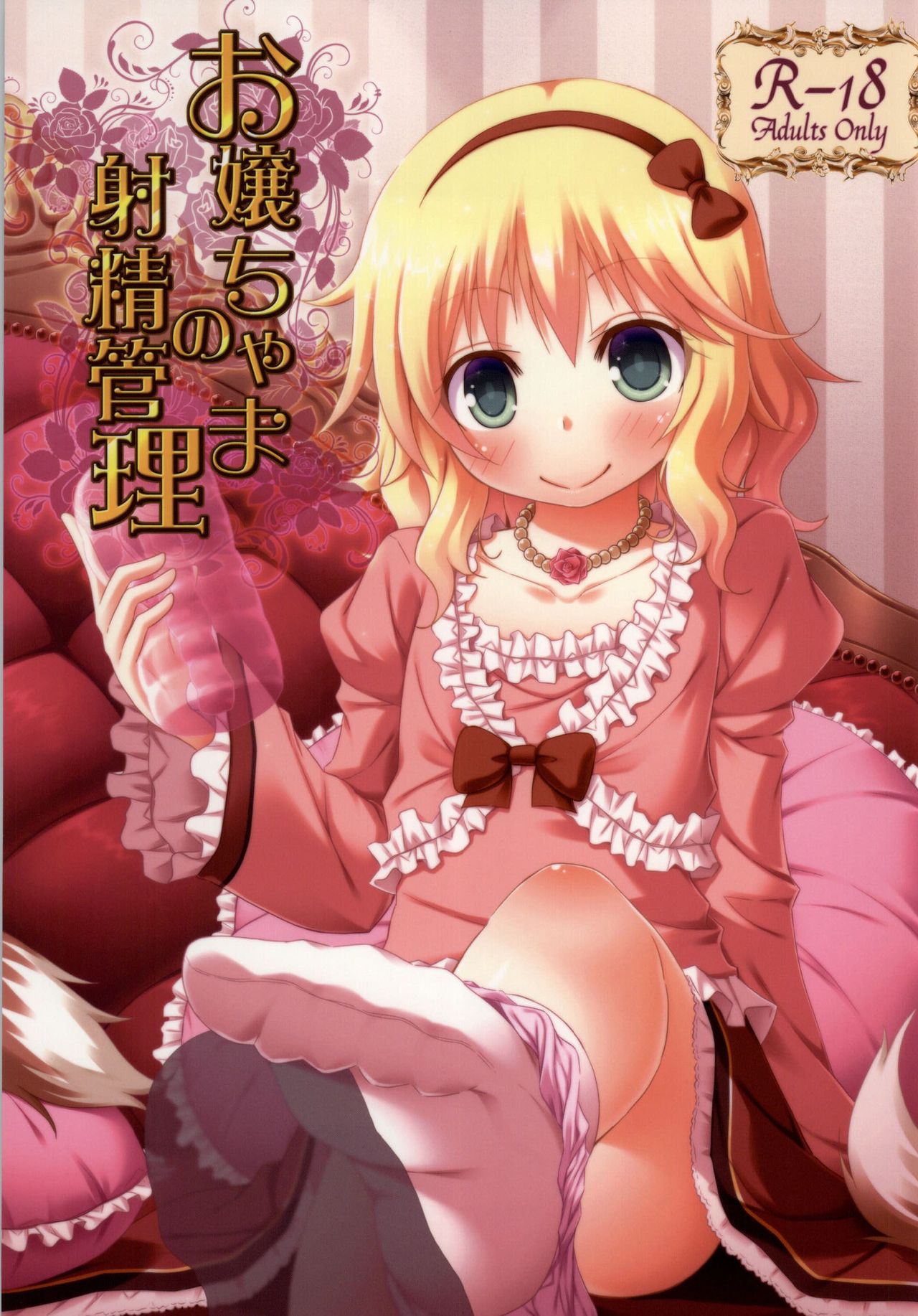 Ojou-chama no Shasei Kanri page 2 full
