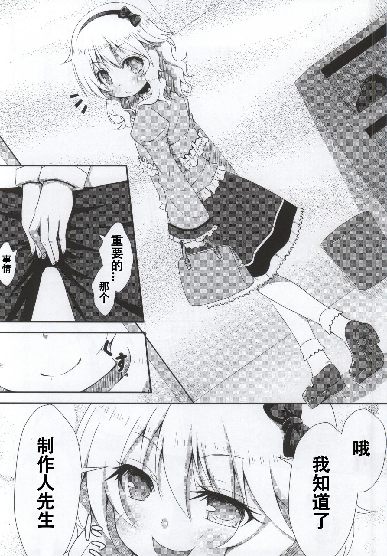 Ojou-chama no Shasei Kanri page 4 full
