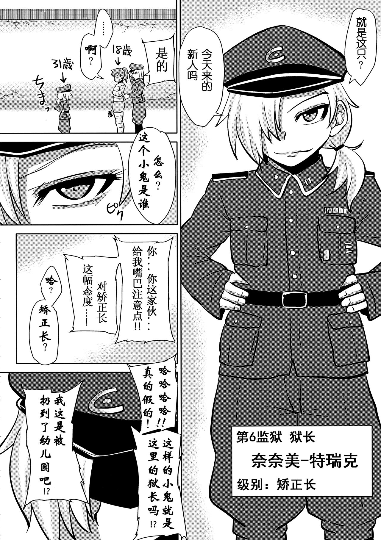 Futanari Prison Dairoku Kangoku Houkoku page 6 full