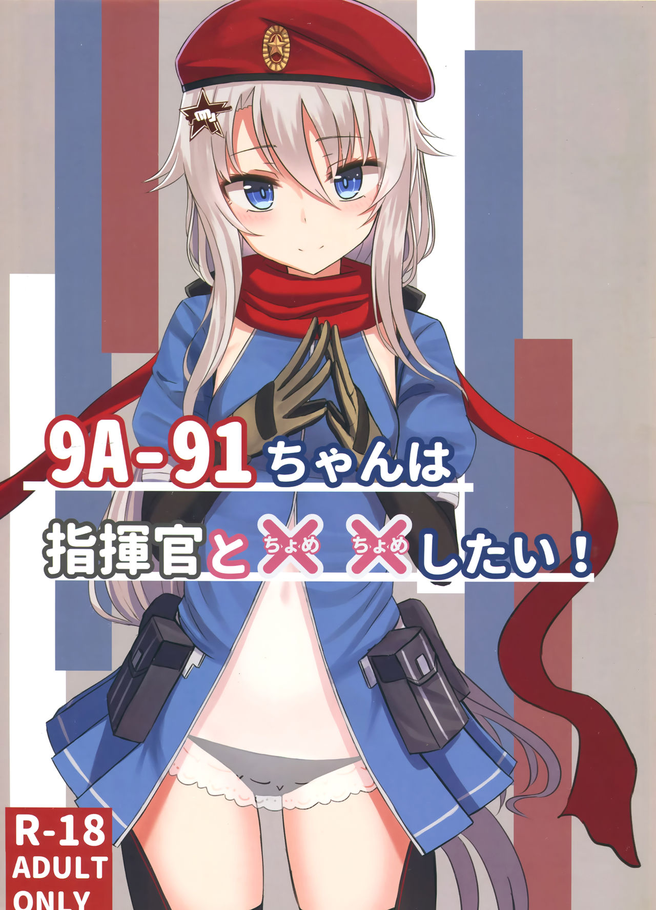 9A-91-chan wa Shikikan to Chomechome Shitai! page 2 full