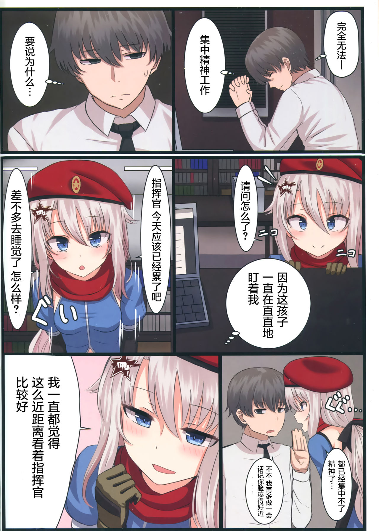 9A-91-chan wa Shikikan to Chomechome Shitai! page 4 full
