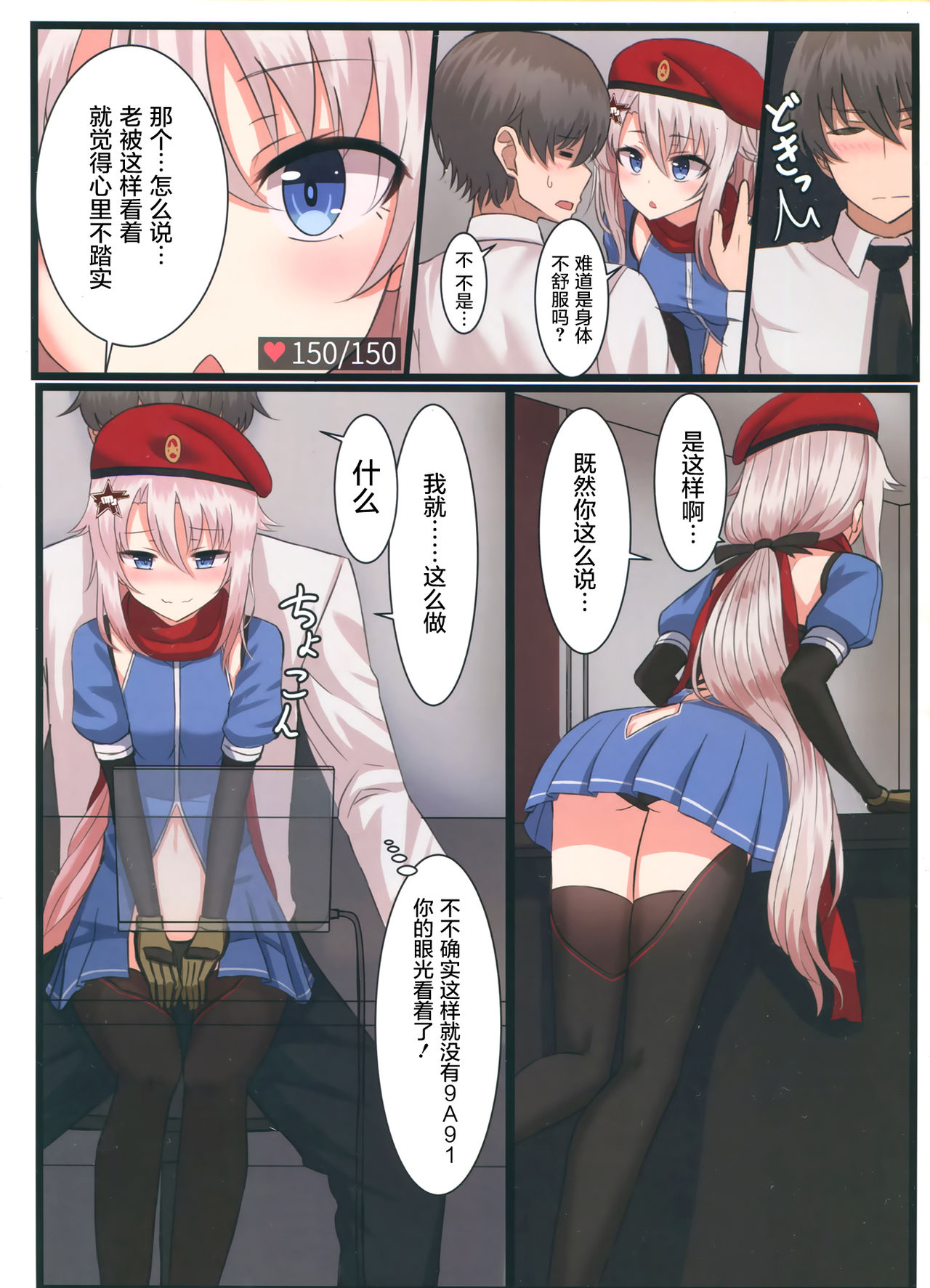 9A-91-chan wa Shikikan to Chomechome Shitai! page 5 full