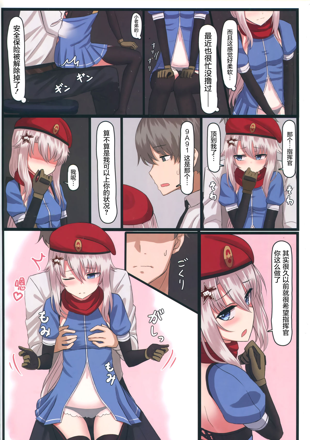 9A-91-chan wa Shikikan to Chomechome Shitai! page 6 full