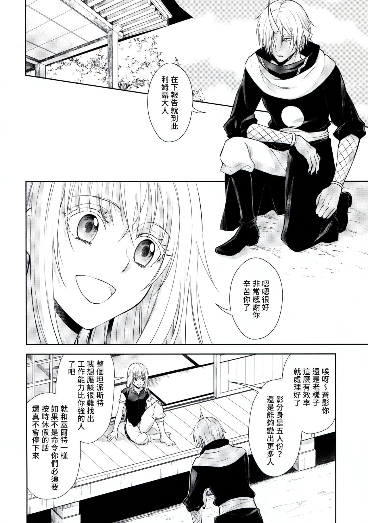 Koku. Josei Gitaika ni Seikou Shimashita 3 page 3 full