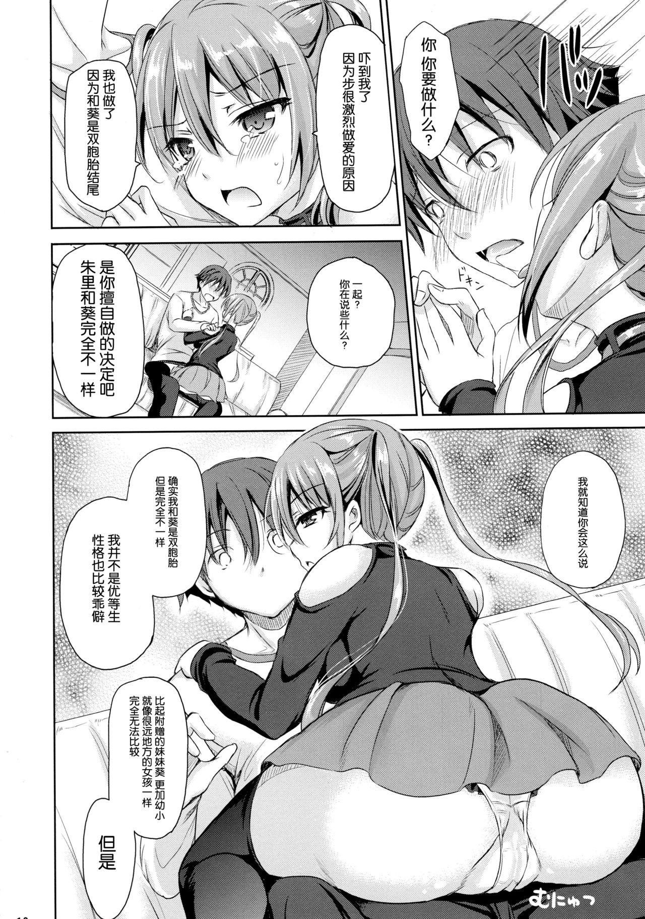 Sore wa Zankoku na Akuma no Mitsu page 10 full